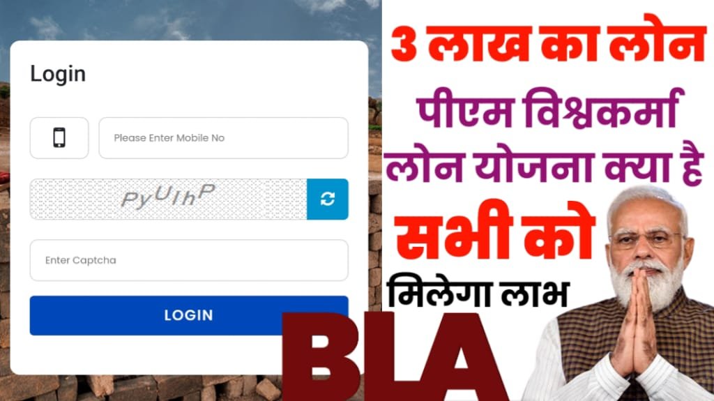 PM Vishwakarma Loan Yojana Ke Liye Apply Kaise Kare