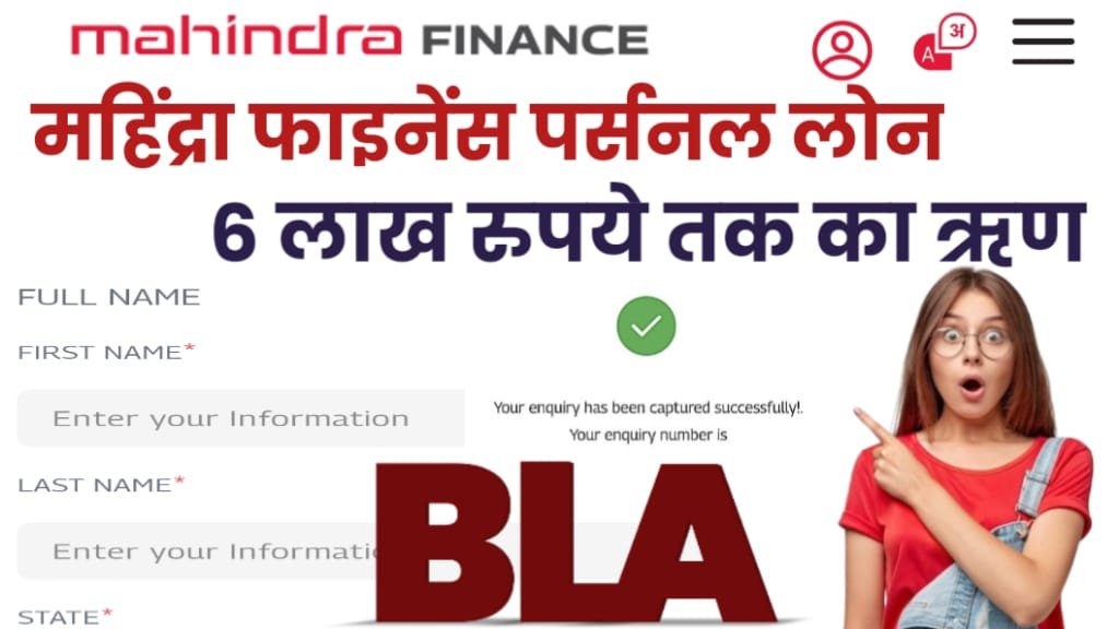 Mahindra Finance Personal Loan Apply Online 2024