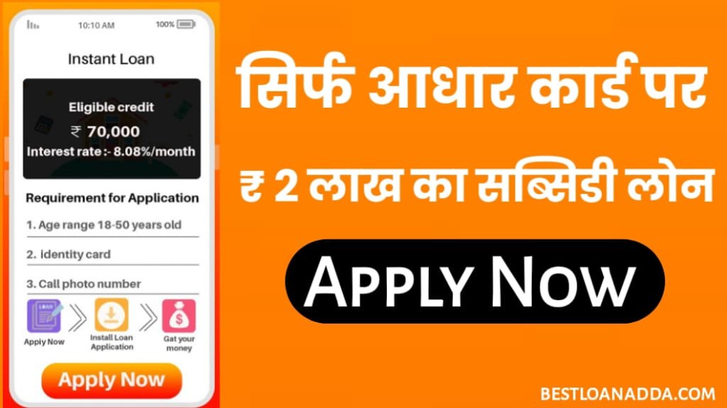 Aadhar Card Loan Yojana 2024