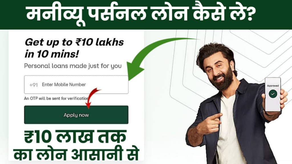 Money View Personal Loan Kaise Le 2024