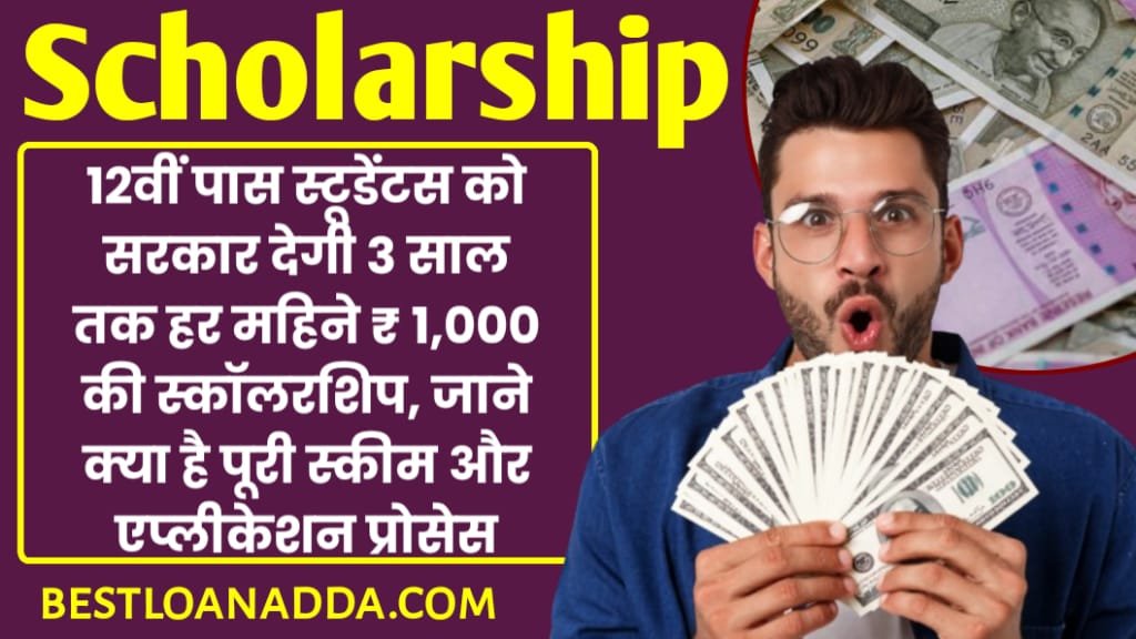 Central Sector Scholarship 2025